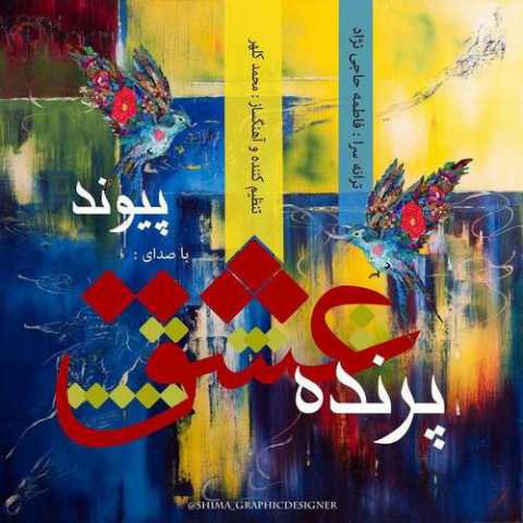 Peyvand Parandeye Eshgh